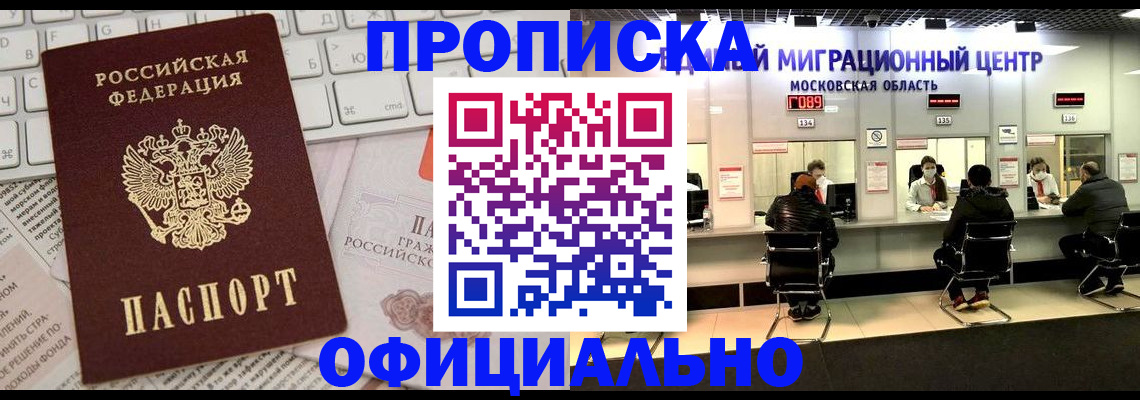 временная прописка в Светогорске