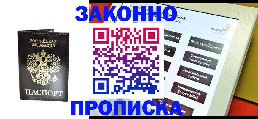 прописка в Светогорске