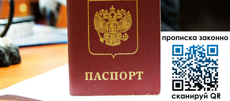 регистрация в Светогорске прописка в Светогорске